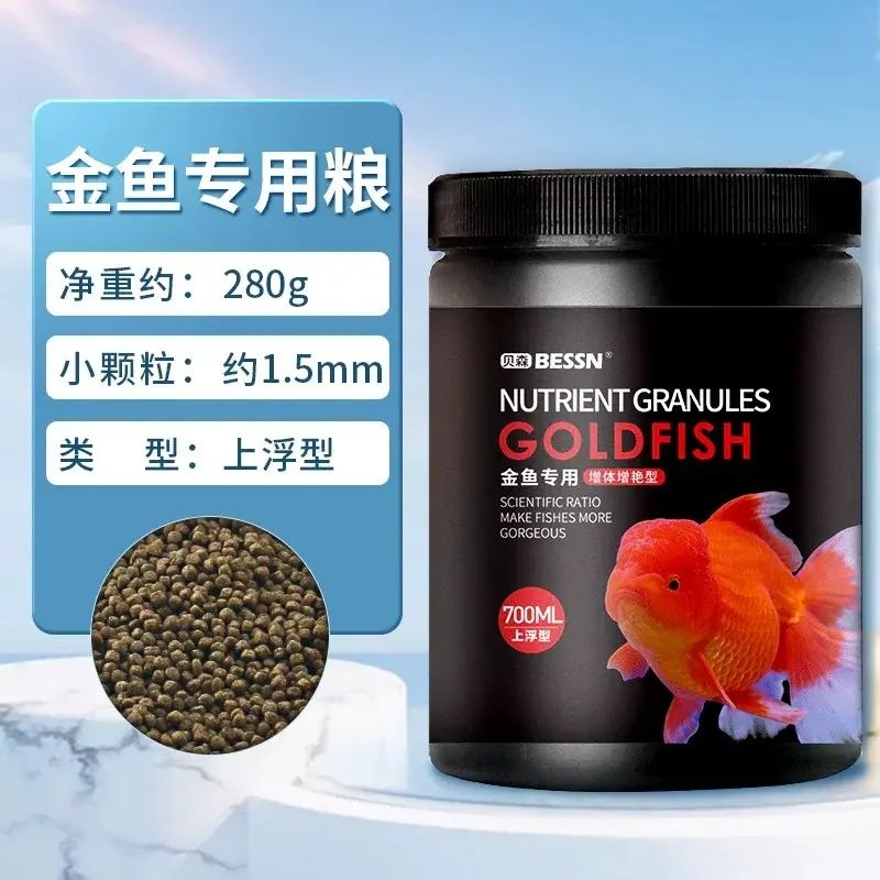 BESSN 金魚專用營養顆粒 700ml 下沉型
