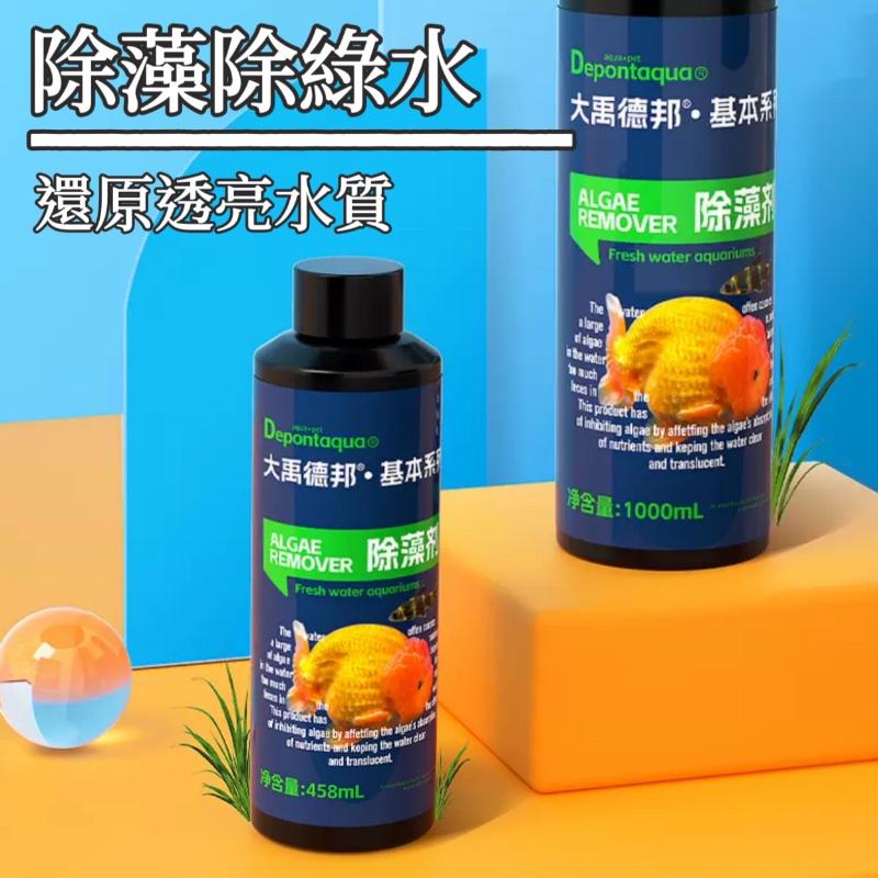 Depontaqua 除藻劑 Algae Remover 458mL