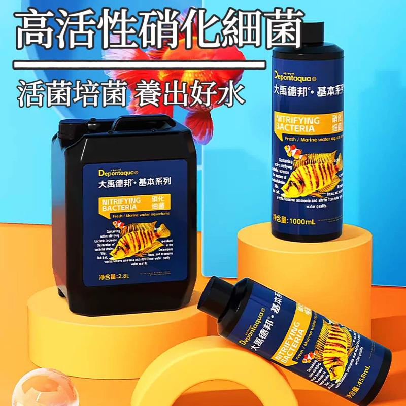 Depontaqua 硝化細菌 Nitrifying Bacteria 458mL